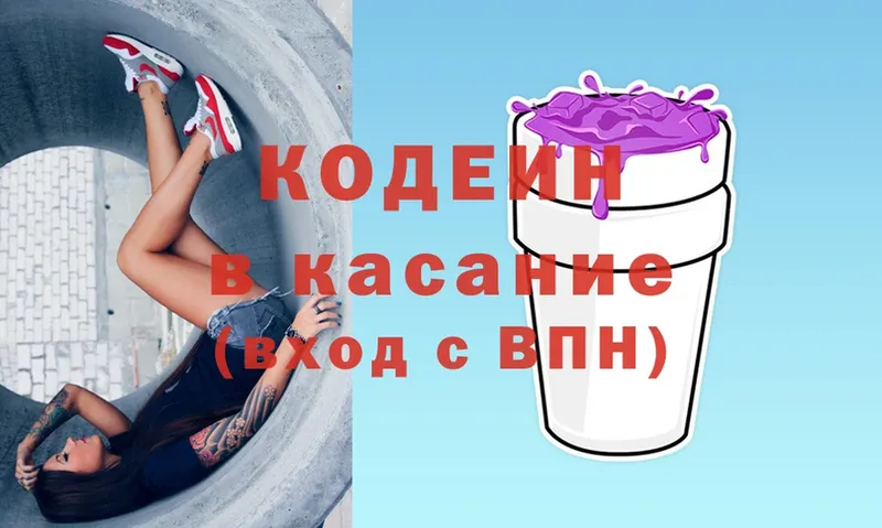 Кодеин напиток Lean (лин)  Вяземский 